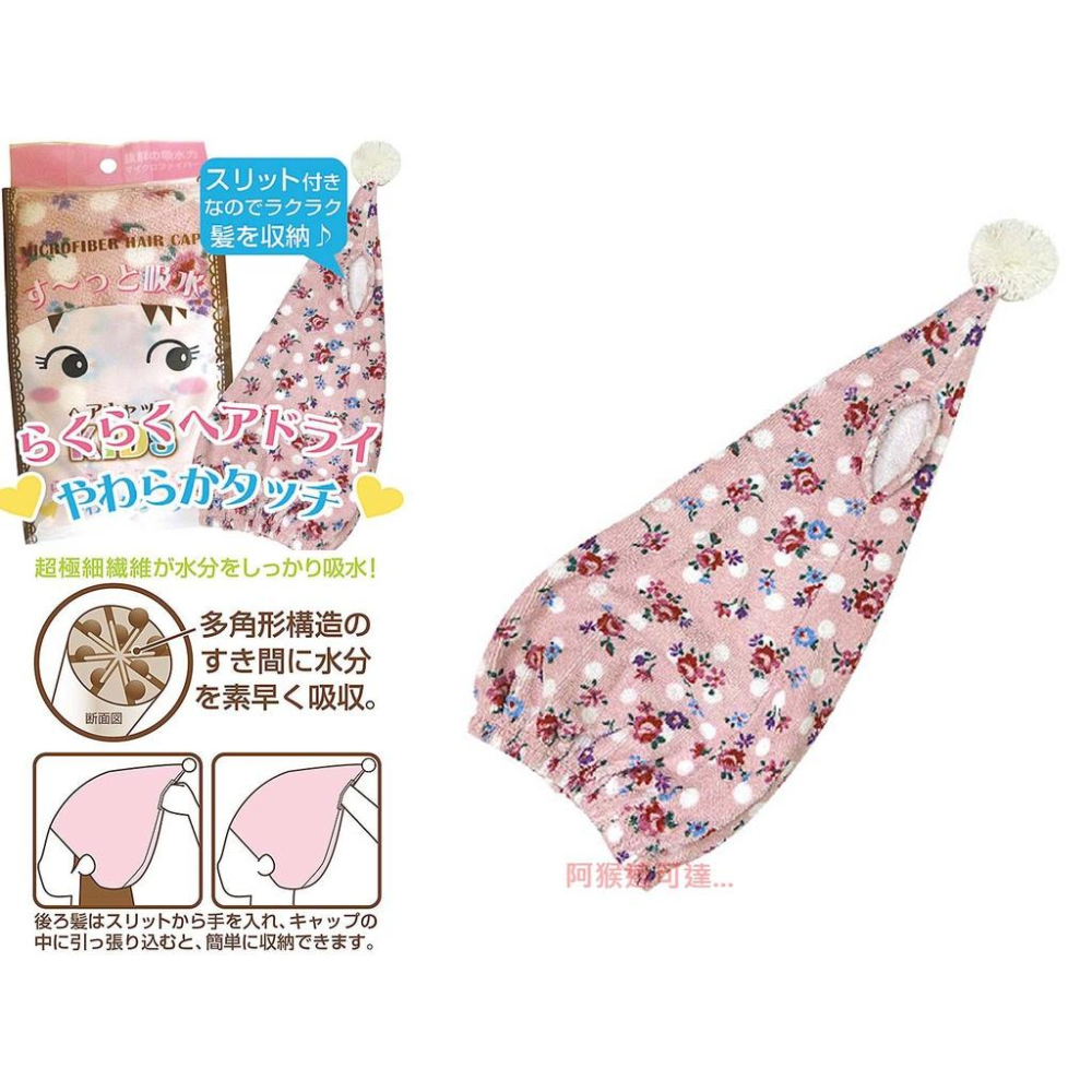 阿猴達可達 JAPAN日本限定款 日本花卉圖案 兒童 吸水帽 吸水性超強 吸水速乾 髮帶帽 毛巾帽 浴巾帽 全新品-細節圖2