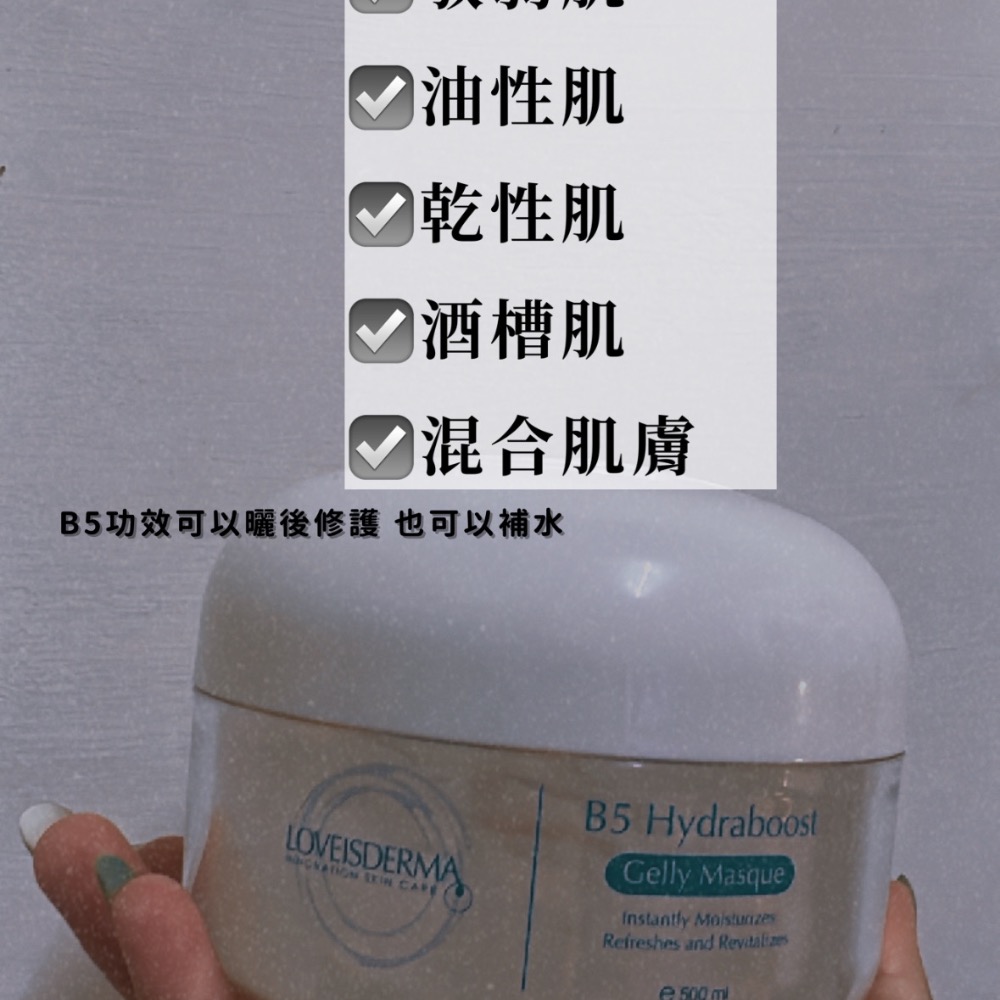 B3、B5、B12凝膠面膜-細節圖2