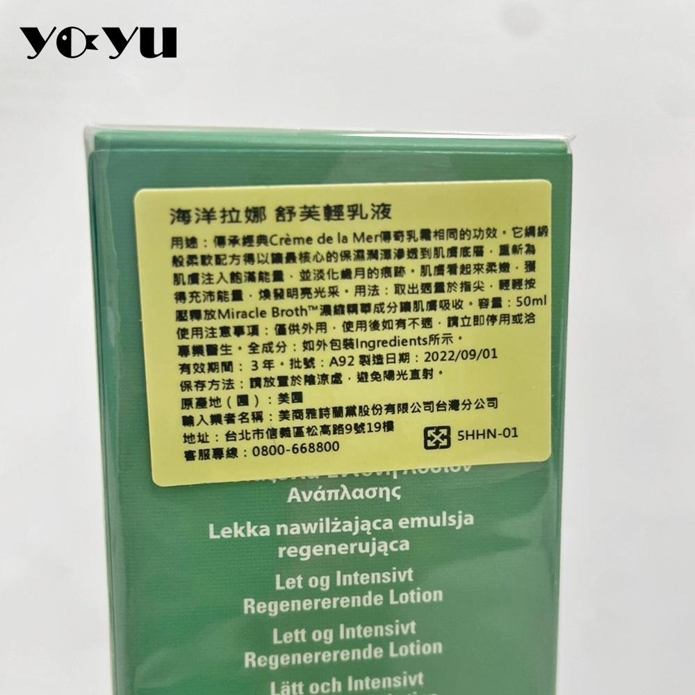 LA MER海洋拉娜 舒芙輕乳液50ml 專櫃正品 肌膚亮白 柔嫩 保濕 臉部保養 經典款 乳霜 精華液 化妝水 凝凍-細節圖3
