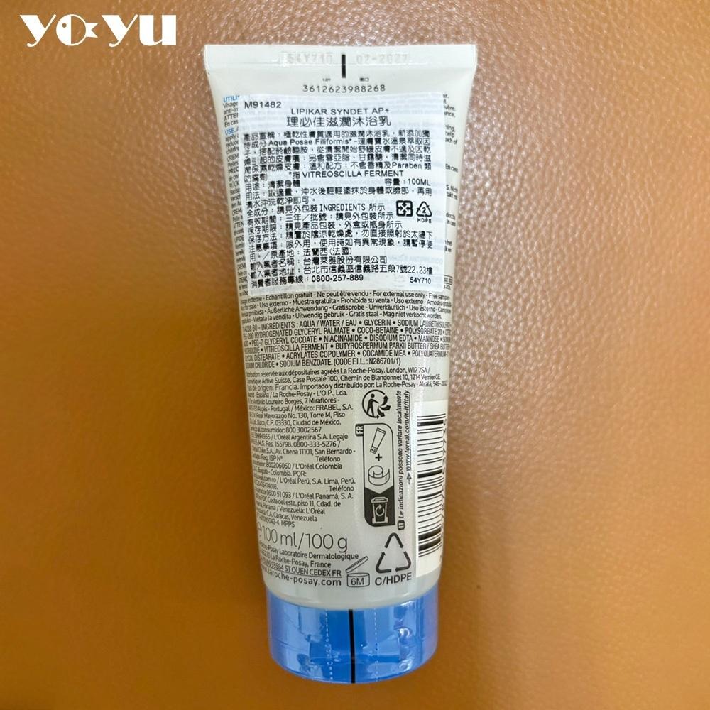 理膚寶水 理必佳滋潤沐浴乳100ml 沐浴 沐浴露 身體清潔 La Roche-Posay 敏感肌-細節圖2