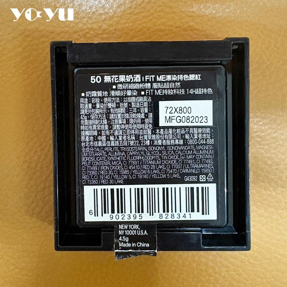 Maybelline媚比琳 FIT ME漂染持色腮紅 50無花果奶酒 腮紅 化妝 遮瑕 粉底 蜜粉 粉霧 眼影 修容-細節圖3