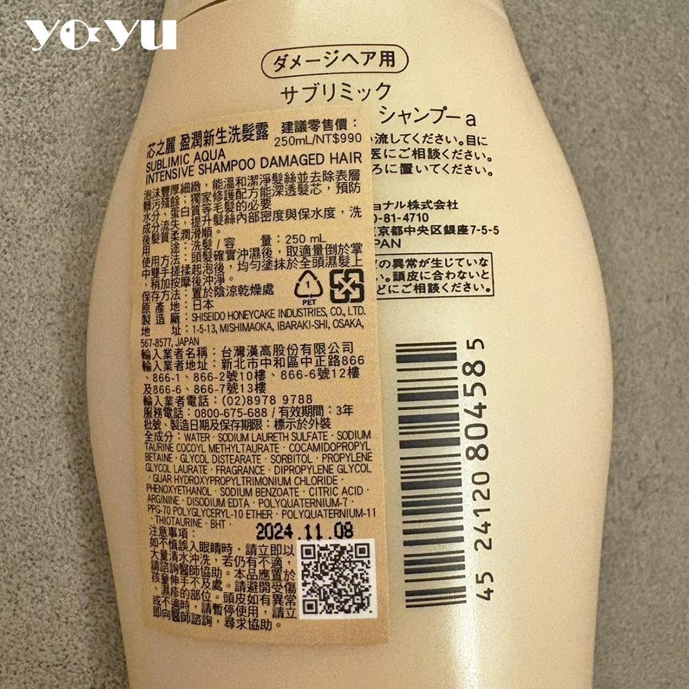 日本SHISEIDO資生堂 盈潤新生洗髮露250ml 專業美髮 洗髮精 潤髮 滋潤 保濕 護髮 護頭皮-細節圖3