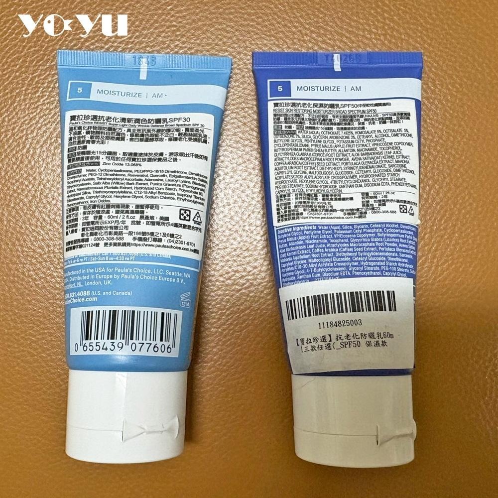 Paula＇s Choice寶拉珍選 抗老化清新潤色防曬乳/抗老化保濕防曬乳60ml SPF30/50防曬乳液 潤色防曬-細節圖2