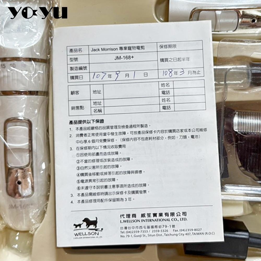 9.9成新 JM-168+ 專業寵物用電剪組 Jack Morrison 威笙  可調段 犬貓適用 台灣現貨 免運 美容-細節圖6