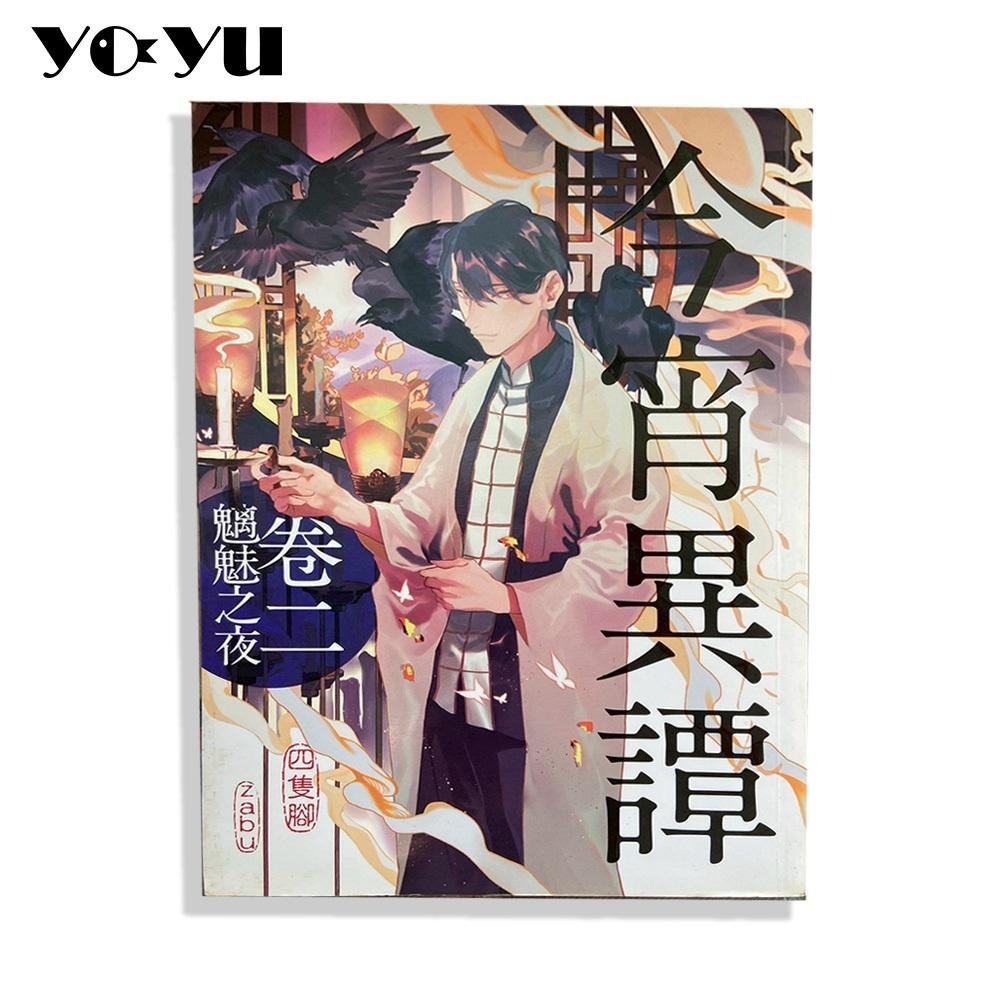 今宵異譚 作者四隻腳 1-5冊 全套 三日月書版 暢銷作家 輕小說 奇幻 二手 科幻 愛情 漫畫BL 推理驚悚 漫畫小說-細節圖3