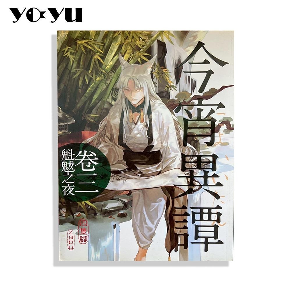 今宵異譚 作者四隻腳 1-5冊 全套 三日月書版 暢銷作家 輕小說 奇幻 二手 科幻 愛情 漫畫BL 推理驚悚 漫畫小說-細節圖4