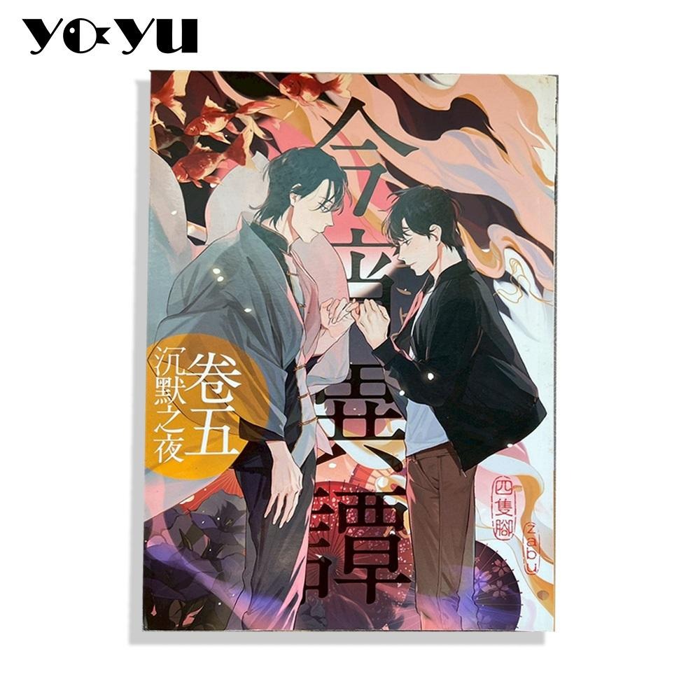 今宵異譚 作者四隻腳 1-5冊 全套 三日月書版 暢銷作家 輕小說 奇幻 二手 科幻 愛情 漫畫BL 推理驚悚 漫畫小說-細節圖6