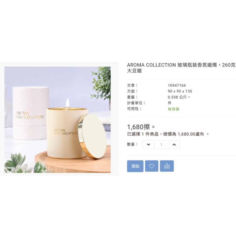 Aroma Collection 玻璃瓶裝香氛蠟燭(白麝香)260g 白肉荳蔻香型 管裝 大豆蠟 蠟燭 香氛 香氣 居家-細節圖4