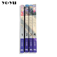 死而復生 YY的劣跡 三日月出版1-4冊 全套 收藏 奇幻小說 二手 9成新 熱銷排行 好評推薦 漫畫 BL 科幻少女