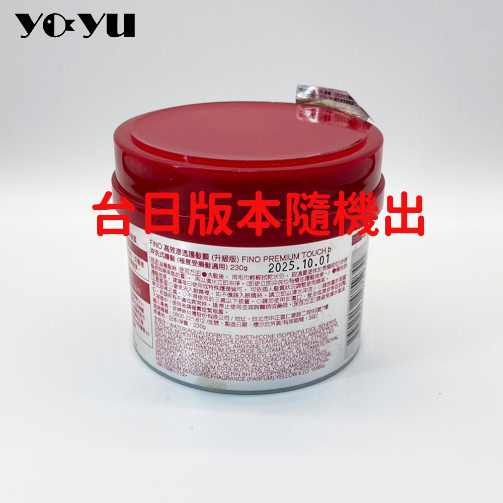 FINO 高效滲透護髮膜230g（日版）日本 fino髮膜 沖洗式護髮 現貨 護髮膜 資生堂髮膜 護髮油 護髮膜-細節圖2