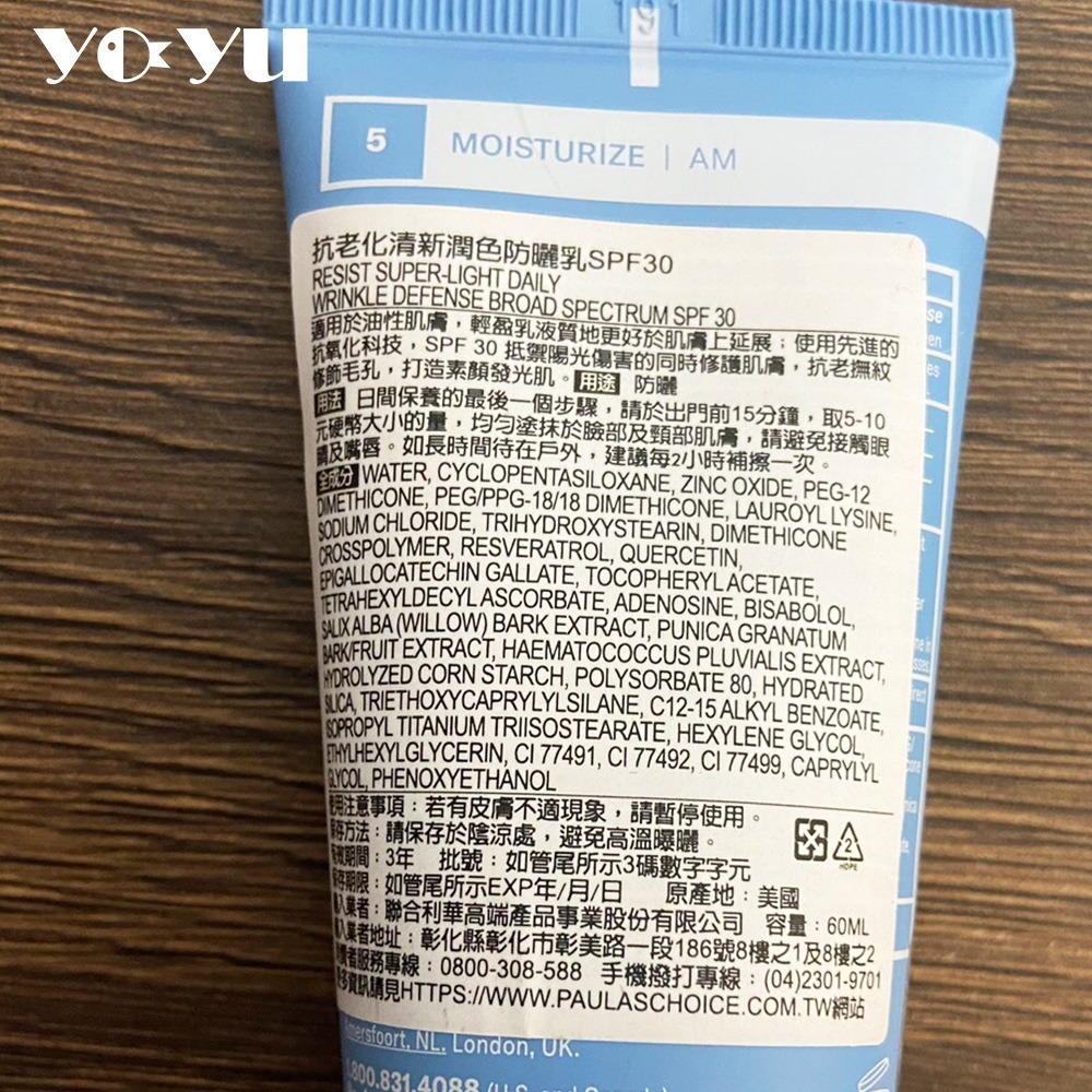 Paula’s Choice 寶拉珍選 抗老化清新潤色防曬乳30ml 現貨 隔日到貨 全新正品 防曬 妝前乳 乳液-細節圖4
