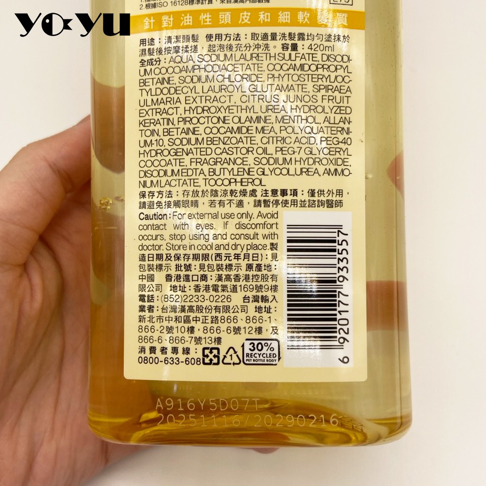 SYOSS絲蘊 日本柚子洗髮露420ml 台灣公司貨 全新現貨 隔日到貨 洗髮精 洗髮乳 正品 油性頭皮 洗頭護髮-細節圖3