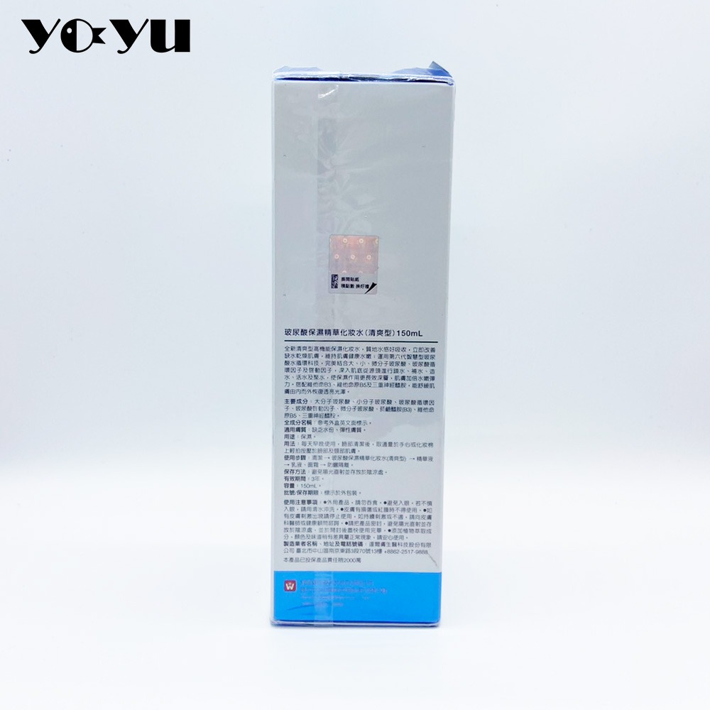 dr.wu達爾膚 玻尿酸保濕精華化妝水150ml清爽款/經典款 現貨 隔日到貨 化妝水 面霜 乳液 妝前dr.wu-細節圖4