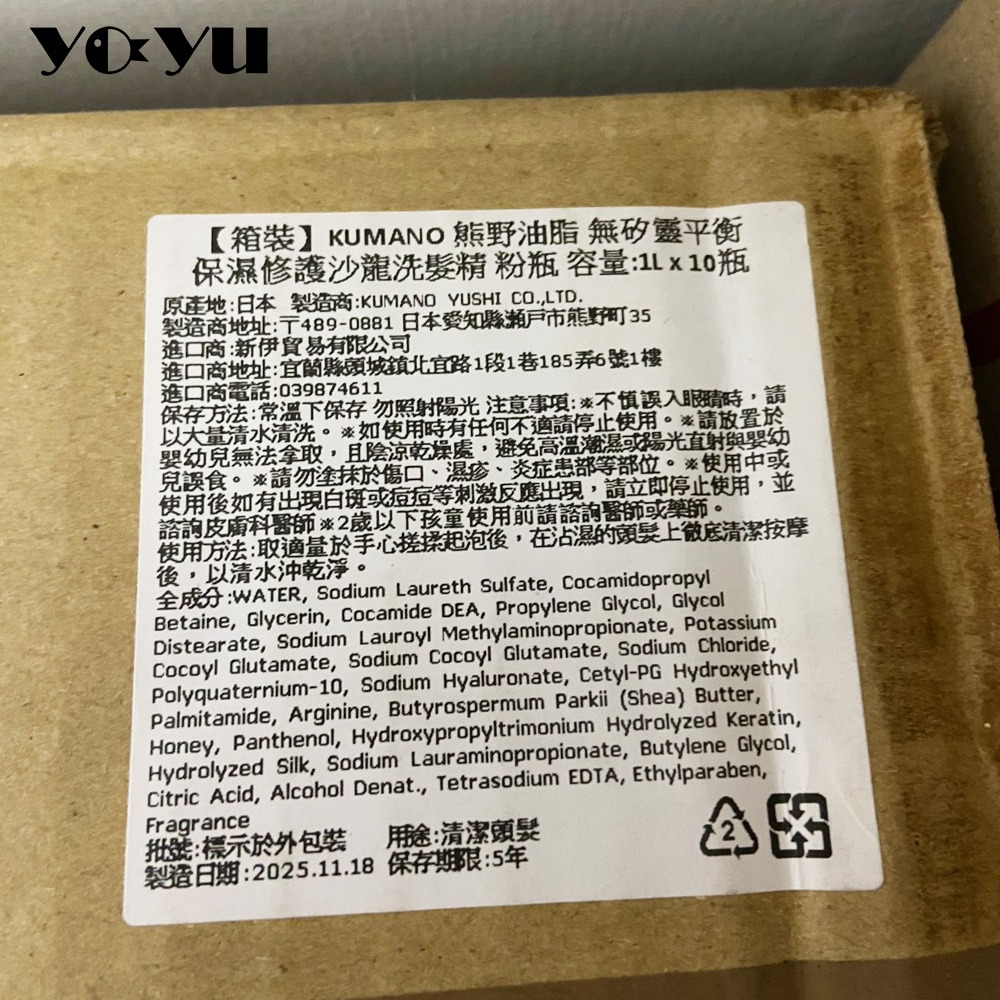熊野油脂 保濕修護沙龍洗髮精1000ml 無矽靈平衡 隔日到貨 日本Kumano 洗髮乳 洗髮露 含乳油木果精華-細節圖5