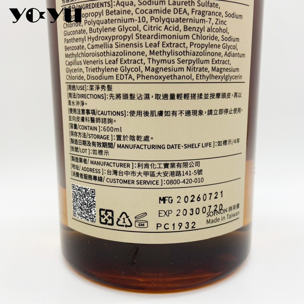 tsaio上山採藥 頭皮洗髮露 日光金萱600ml 全新現貨 隔日到貨 台灣公司貨 洗髮乳 洗髮精 洗髮水 頭皮養護-細節圖3