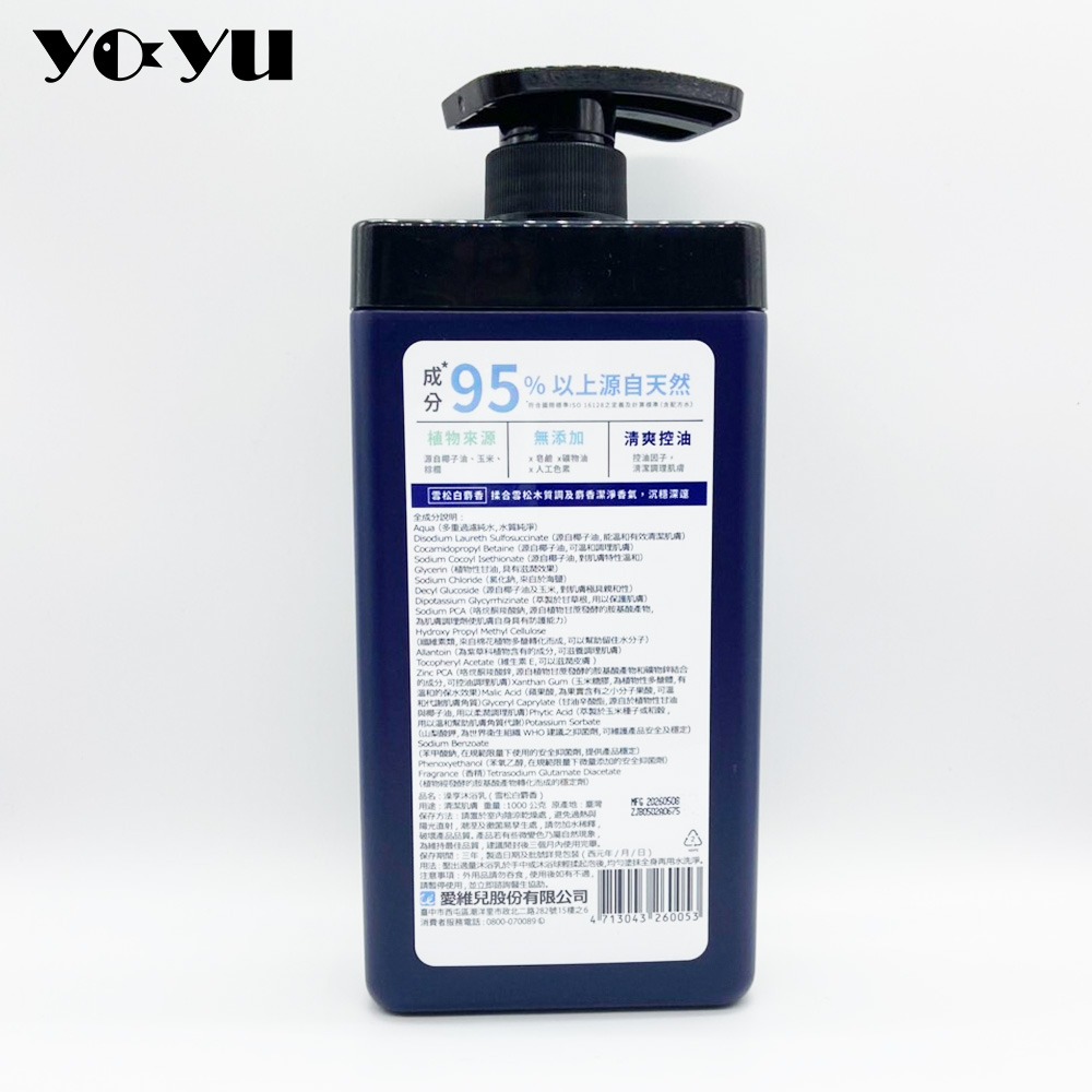 澡享 男性專用沐浴乳（雪松白麝香）1000g 全新現貨 隔日到貨 沐浴露 沐浴乳 沐浴精 香皂 肥皂 身體保養清潔-細節圖2