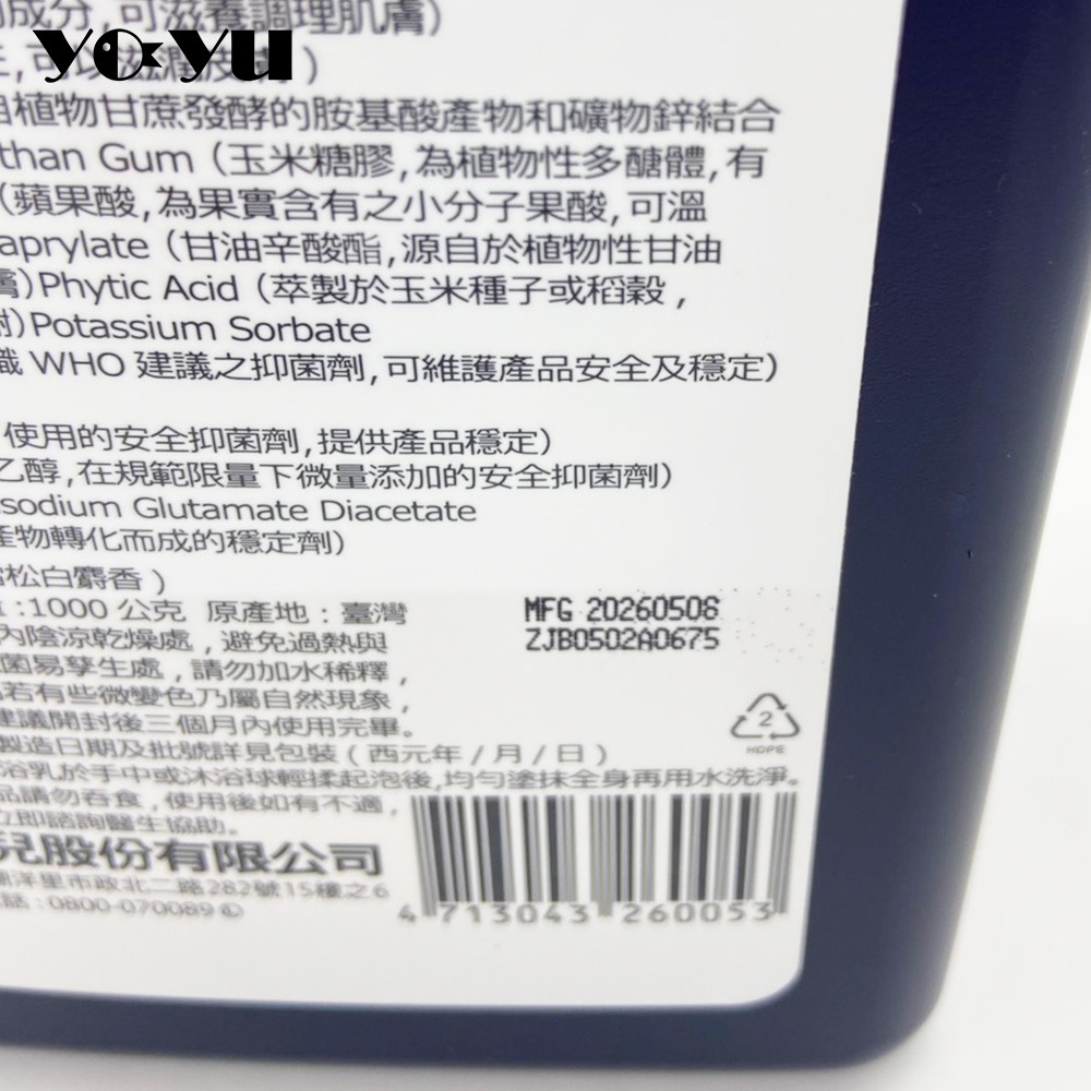 澡享 男性專用沐浴乳（雪松白麝香）1000g 全新現貨 隔日到貨 沐浴露 沐浴乳 沐浴精 香皂 肥皂 身體保養清潔-細節圖3