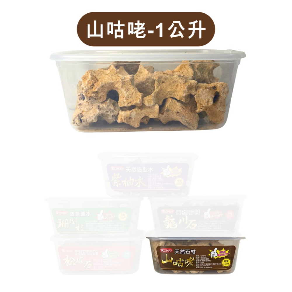 [現貨] 松皮石1L 前景石材 迷你虎皮石 迷你松皮石 魚缸造景 水草造景 水草裝飾 水族岩石/螞蟻巢裝飾造景 青龍石-細節圖2