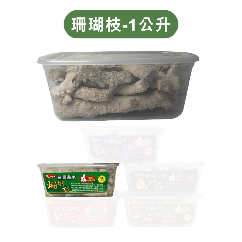 [現貨] 松皮石1L 前景石材 迷你虎皮石 迷你松皮石 魚缸造景 水草造景 水草裝飾 水族岩石/螞蟻巢裝飾造景 青龍石-細節圖6