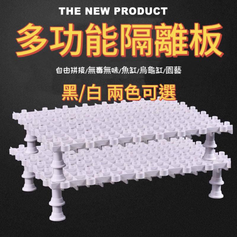[現貨]新款加厚 多功能隔離板 烏龜曬台 隔離板 魚缸隔板 底濾板 魚缸隔離板 網板 珊瑚基座 乾濕分離 底濾缸 支架-細節圖2