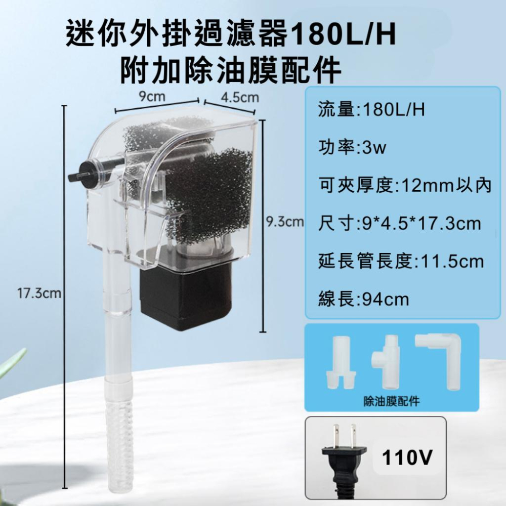 [現貨] 迷你外掛過濾器180L/H 迷你缸 辦公室小魚缸 隔離 檢疫缸 110v 小外掛過濾 過濾器 鬥魚-細節圖6