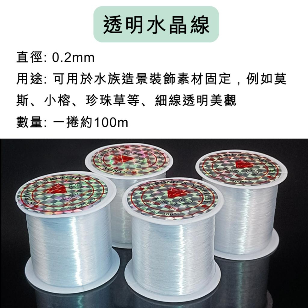 [現貨] 透明水晶線100m 透明線 可綁莫斯 水草綁線 莫絲 矮珍珠 造景沉木 青龍石 尼龍線 釣魚線 透明線-細節圖2