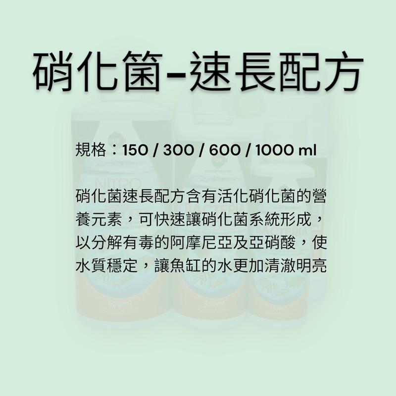 [現貨] 雅柏 水質穩定劑/硝化菌-速長配方 150/300/600/1000ml 除重金屬除氯/水質澄清 水穩-細節圖8