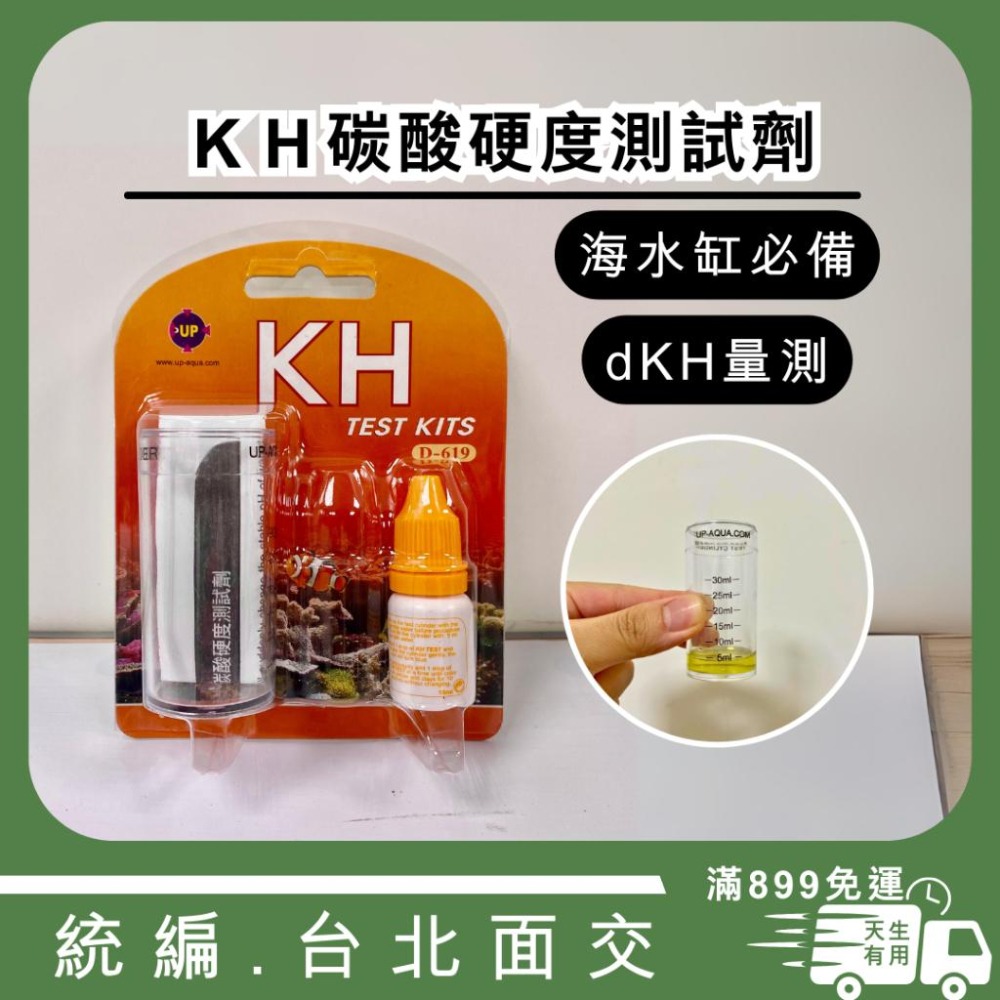 [現貨] 雅柏 KH測試劑 10ml 總碳酸硬度測試劑 dKH 海水缸 必備 硬骨 軟體 海水魚 水質測試 監控-細節圖2