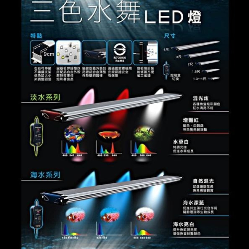 [現貨] 中藍 三色水舞LED燈 1.5尺～4尺 水草燈 海水燈 魚缸跨燈 三種顏色 可調整
