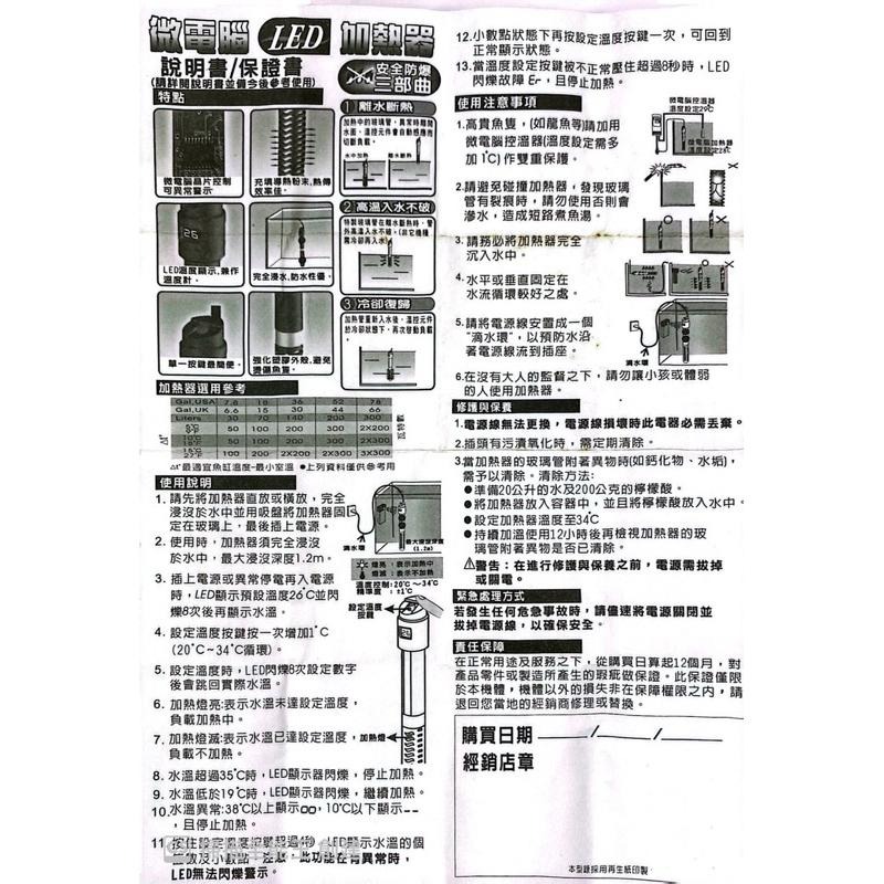 [最低價出清] 中藍行 微電腦50W 加溫棒 加溫器 30L內小魚缸適用 LED 溫度顯示 附黑色保護外殼 避免魚隻燙傷-細節圖7