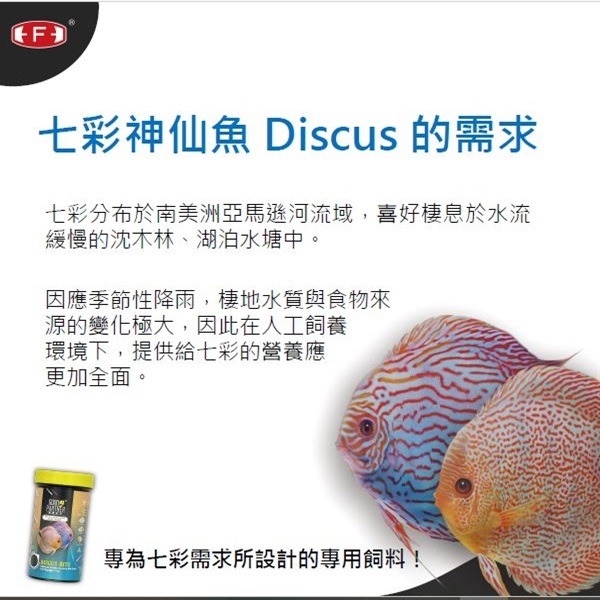 [現貨] 七彩神仙益菌挑嘴飼料90g 適口性絕佳 七彩神仙 短鯛 熱帶魚 魚飼料 海豐飼料-細節圖5