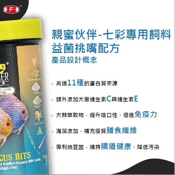 [現貨] 七彩神仙益菌挑嘴飼料90g 適口性絕佳 七彩神仙 短鯛 熱帶魚 魚飼料 海豐飼料-細節圖7