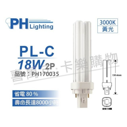 PHILIPS飛利浦 PL-C 18W 830 3000K 黃光 2P 緊密型燈管(斜對角)_PH170035