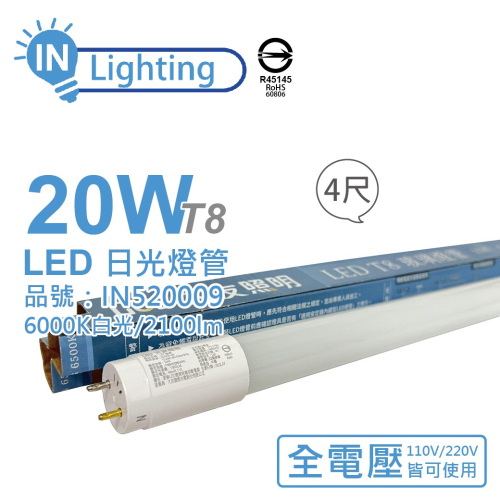 [喜萬年] 大友照明innotek LED 20W 6500K 白光 4尺 T8 日光燈管 戰鬥版_IN520009