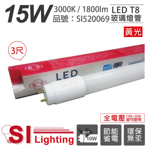 [喜萬年]旭光 LED T8 15W 3000K 黃光 3尺 全電壓 日光燈管_SI520069