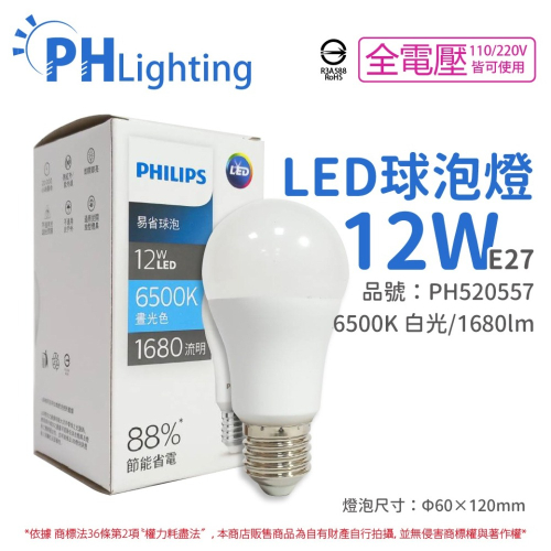 [喜萬年]易省 LED 12W 11W 9W 球泡燈 PHILIPS飛利浦 IEC認證 無藍光 燈泡 E27