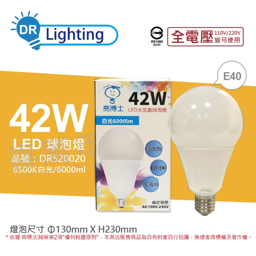 [喜萬年] 亮博士 LED 42W 6500K 白光 E40 全電壓 球泡燈_DR520020
