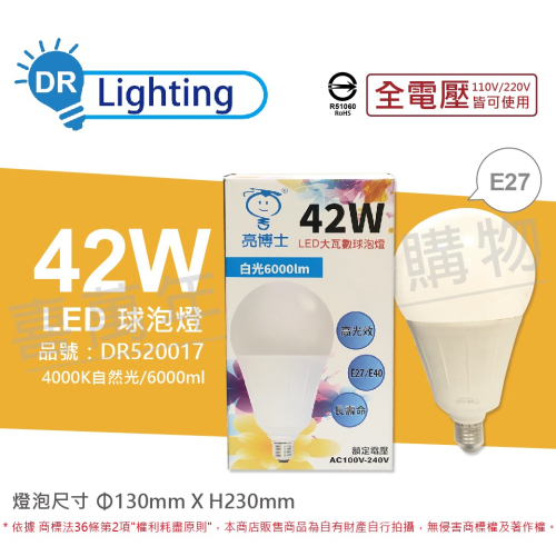 [喜萬年] 亮博士 LED 42W 4000K 自然光 E27 全電壓 球泡燈_DR520017