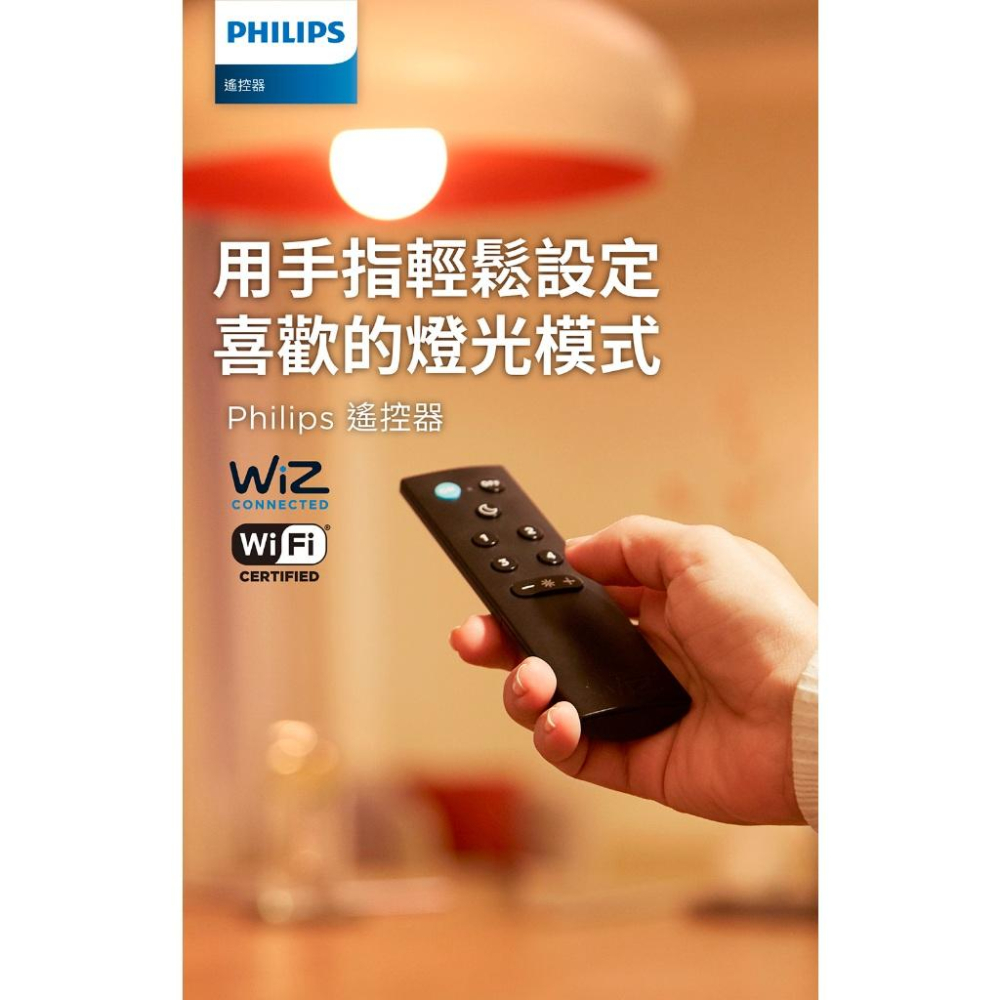 [喜萬年]PHILIPS 飛利浦 Wi-Fi WiZ 智慧照明 遙控器 PW006_PH690027-細節圖3