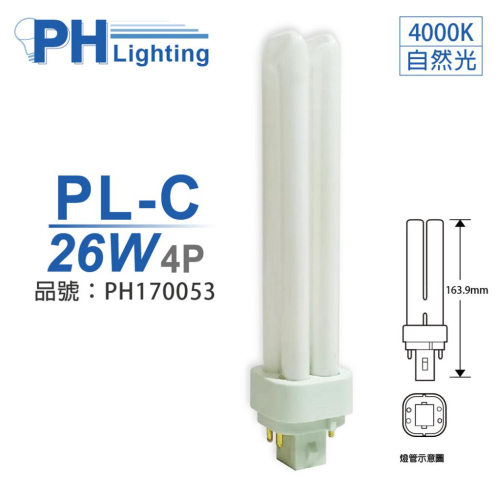 [喜萬年]PHILIPS 飛利浦 PL-C 26W 840 4P 4000K 冷白光 緊密型燈管_PH170053