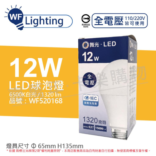 [喜萬年]舞光 LED燈泡 球泡燈 燈泡 3W 7W 10W 12W 16W LED球泡 E27燈泡 CNS 省電 節能