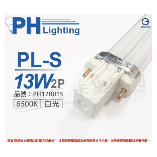 [喜萬年]含稅 PHILIPS飛利浦 PL-S 13W 865 6500K 白光 2P 緊密型燈管_PH170015