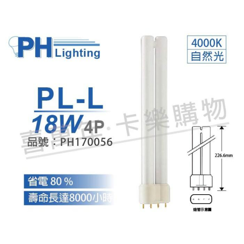[喜萬年] 含稅 PHILIPS飛利浦 PL-L 18W 840 4000K 冷白光 4P 緊密型燈管_PH170056