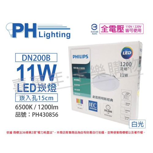[喜萬年]高效率 PHILIPS 飛利浦 LED DN200B 11W 白光 大面板 15cm 崁燈_PH430856