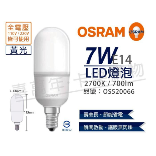 [喜萬年]含稅 OSRAM歐司朗 LED 7W 黃光 E14 全電壓 小晶靈 球泡燈_OS520066
