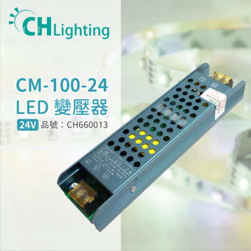 [喜萬年] ChiMay祺美 CM-100-24 100W 4A 全電壓 室內 DC24V變壓器 _CH660013