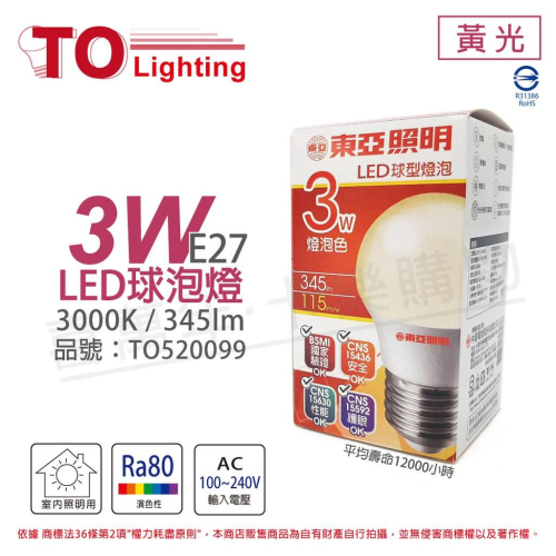 [喜萬年]含稅 TOA東亞 LLA017-3AALH LED 3W E27 黃光 全電壓 球泡燈_TO520099