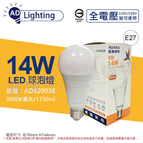 [喜萬年]含稅 ADATA威剛照明 LED 14W 黃光 E27 全電壓 球泡燈_AD520036