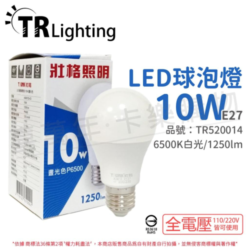 [喜萬年] 含稅 TRUNK壯格 LED 10W 6500K 白光 E27 全電壓 球泡燈 台灣製_TR520014
