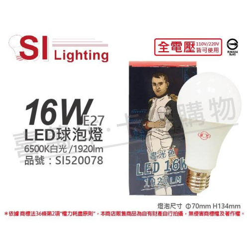 [喜萬年]含稅 旭光 LED 16W 6500K 白光 E27 全電壓 球泡燈_SI520078